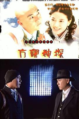 方谬神探粤语海报