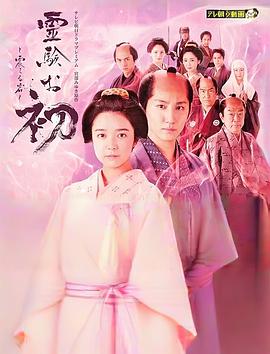 通灵阿初~颤动岩~海报