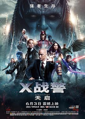 X战警:天启海报