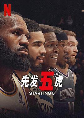 先发五虎海报