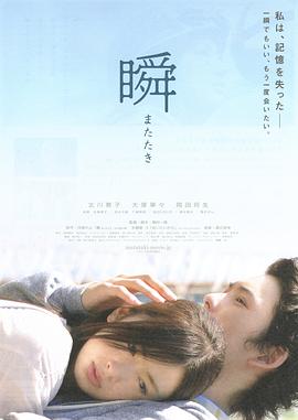 一眼瞬间,再见爱海报
