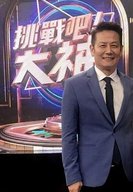 挑战吧!大神海报