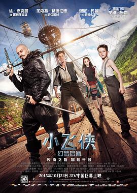 小飞侠:幻梦启航海报
