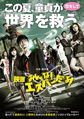 我们都是超能力者!海报