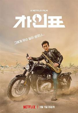 车仁表怎么了?海报