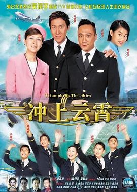 冲上云霄粤语海报