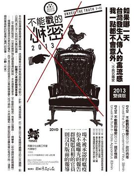 不能戳的秘密2:国家机器海报