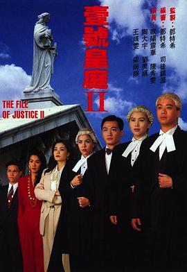 壹号皇庭2粤语海报