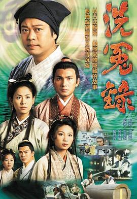洗冤录1粤语海报